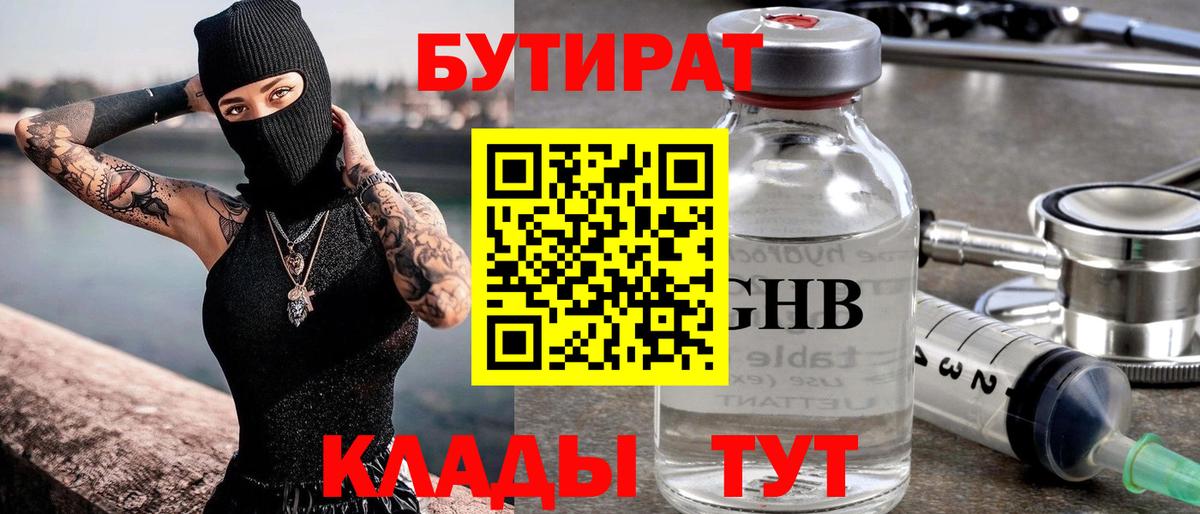 БУТИРАТ  БУТИРАТ 1.4BDO  Вход с VPN  Волхов 