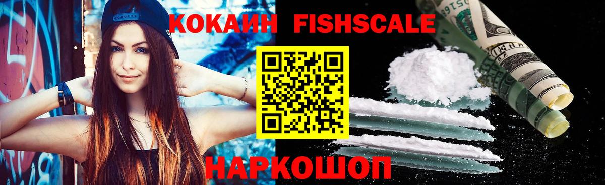 КОКАИН Fish Scale  КОКАИН Columbia  Вход с VPN  Волхов 