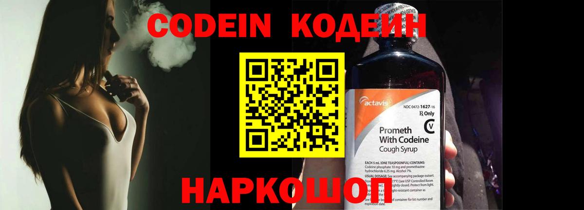 Волхов  Codein Purple Drank  Вход с VPN 