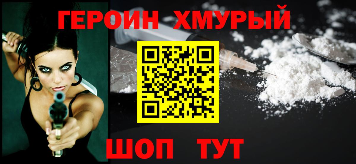 Героин хмурый Волхов