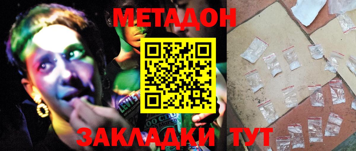 МЕТАДОН мёд  Вход с VPN  МЕТАДОН кристалл  Волхов 